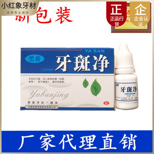 牙斑净牙菌斑牙齿美白速效黄牙牙科专业去除牙烟渍神器氟斑牙美白