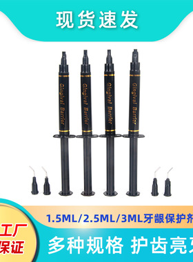 牙科牙龈保护剂口腔护理封闭凝胶固化型齿雕蓝色屏障树脂保护树脂