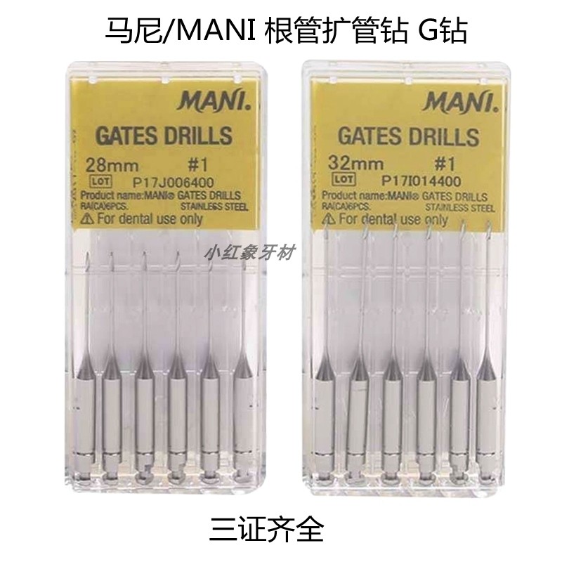 牙科马尼P钻G钻纤维桩扩