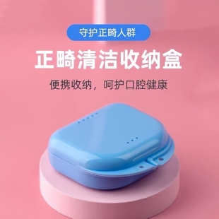 牙科假牙储牙保持器盒牙套盒方便携带全口小盒子带孔牙盒正畸收纳
