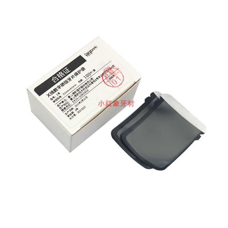 牙科X光片套牙片保护袋X小牙片保护袋数字磷版保护纸卡机牙医公园