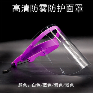疫情防护面罩面屏脸部防护防飞沫高清透明隔离面罩多用途防雾面罩