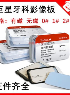 牙科IP板磷光片原装菲森卡瓦 斐尔牙智宝牙片宝扫描感光板影像板