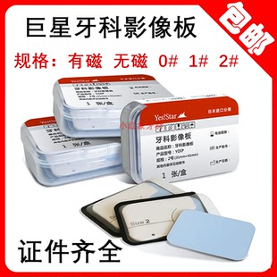 牙科IP板磷光片原装菲森卡瓦 斐尔牙智宝牙片宝扫描感光板影像板