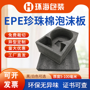山东聊城EPE珍珠棉水果内托异形定制垫片防震板填充棉护角切片