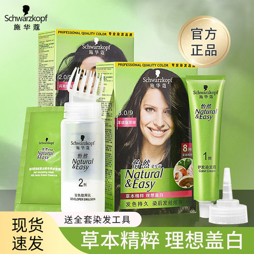 染发剂施华蔻遮白发中国