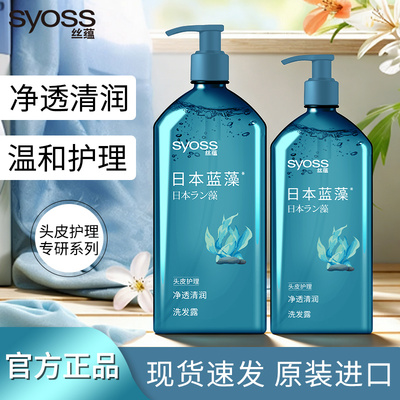 丝蕴洗发水净透清润洗发露蓝藻头皮护理洗发水官方正品男女洗发水