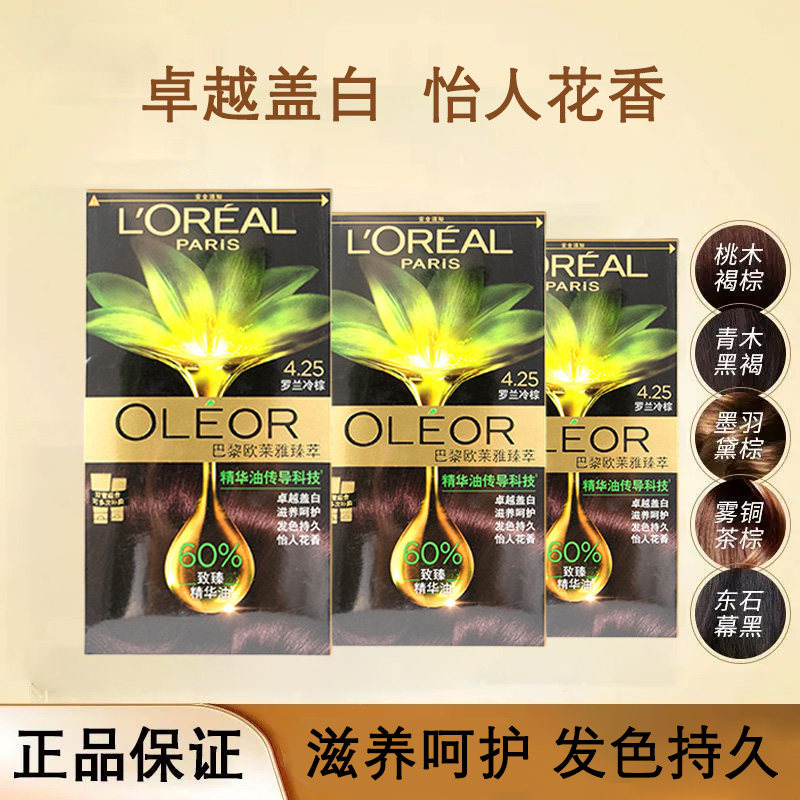 欧莱雅臻萃精华油染发霜染发膏植物遮盖白发染发霜男女,美发护发/假发,盖白,淘宝优惠券,粉丝福利购,淘宝优惠卷