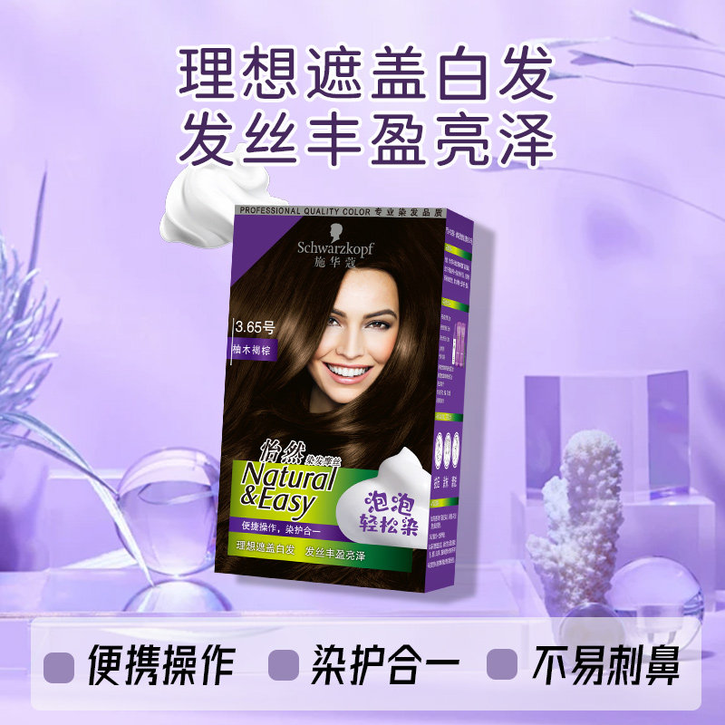 施华蔻便捷泡泡摩丝染发膏