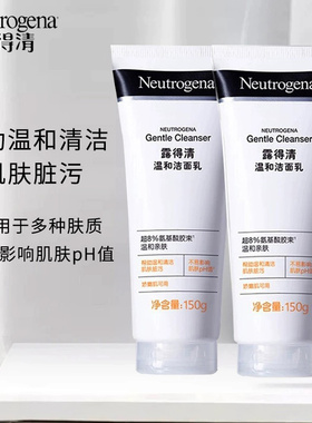 露得清清洁低泡肌肤保湿温和