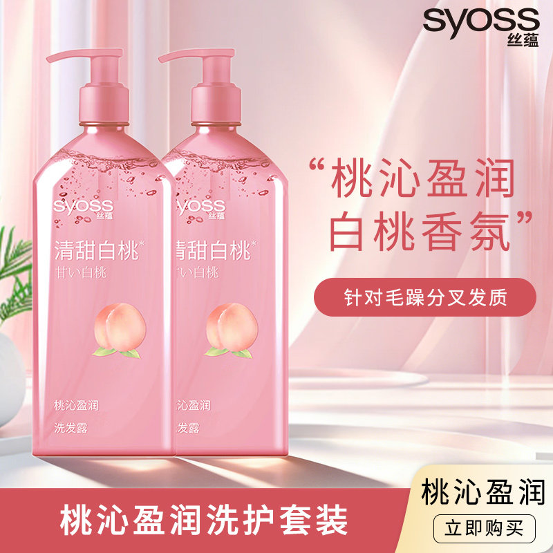 丝蕴洗发水桃沁盈润洗发露护发素洗发水