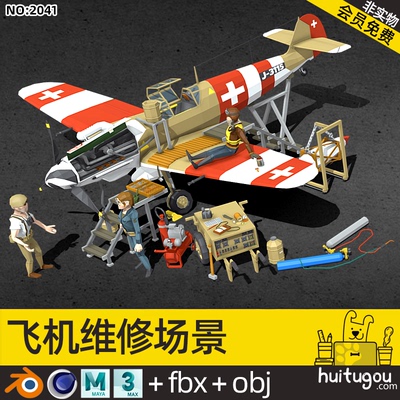 【2041】飞机故障维修现场Blend模型MB维护设备工人 C4D OBJ文件