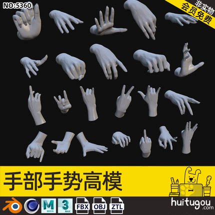 3D人物肢体手高模C4D手掌手心手指常见手势MAX模型3D建模雕刻素材
