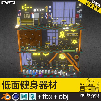 【2304】Low poly健身房模型C4D卡通器材设备哑铃跑步机Blend素材