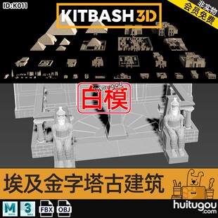 埃及金字塔古城堡雕塑建筑3D模型基础白模合集 Kitbash3d Egypt