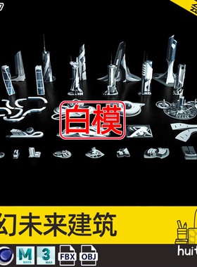 【5387】C4D未来科幻建筑3D模型MAX概念摩天大楼MAYA建筑外观素材