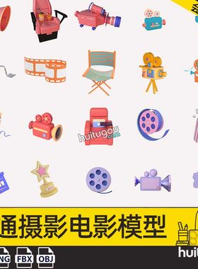 FBX卡通摄影电影ICON图标png格式3D模型C4D模型OBJ喇叭录像机