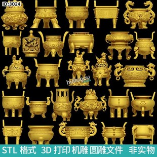 合集 鼎火炉香炉古青铜器圆雕图雕刻机STL文件3D打印模型图纸27款