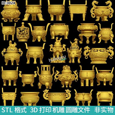 鼎火炉香炉古青铜器圆雕图雕刻机STL文件3D打印模型图纸27款合集