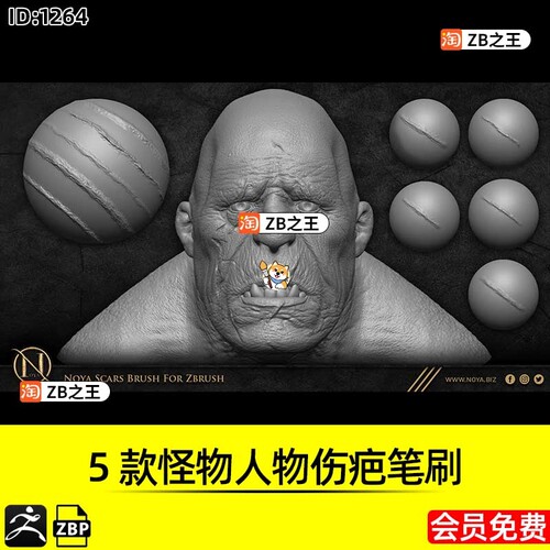 ZBrush素材5款怪物人物战士兽人受伤伤疤伤痕ZBP笔刷ZB雕刻建模