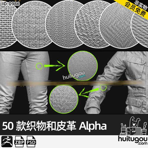 ZBrush织物皮革布料笔刷Alpha画笔ZB雕刻服装粗布衣服zbp格式素材