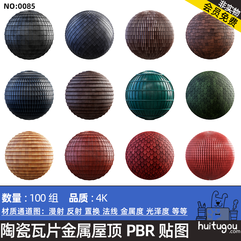 陶瓷瓦片屋顶金属石材木屋顶材质贴图cgaxis pbr textures roofs
