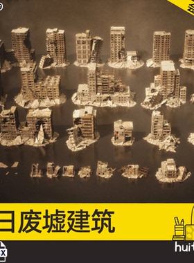 C4D末日废墟建筑模型FBX战损倒塌楼房损毁房屋3D建模渲染素材文件