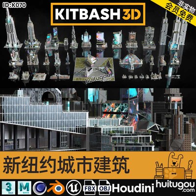 新纽约城市摩天大楼房写字楼酒店建筑3D模型素材KitBashD-NeoNYC