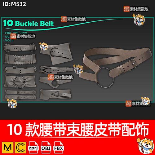 10款腰带束腰皮带配饰clo3d服装代扣腰带套装ZPRJ模型打版源文件