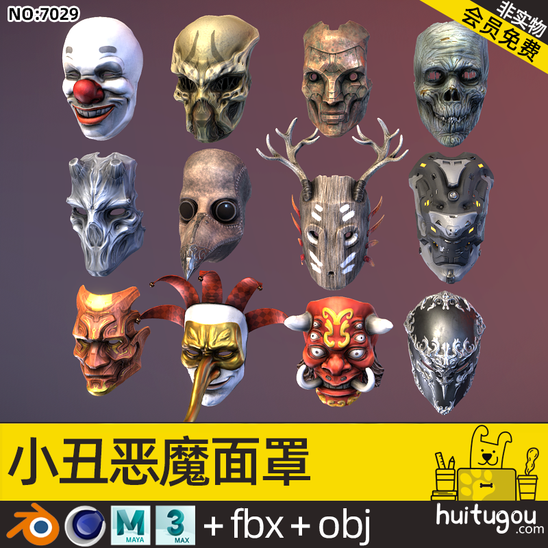 12款写实恐怖面具模型Blender小丑MAX魔鬼FBX恶魔OBJ素材C4D文件