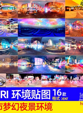 【0331】城市灯红酒绿夜景环境HDRI贴图exr格式三维软件灯光C4D等