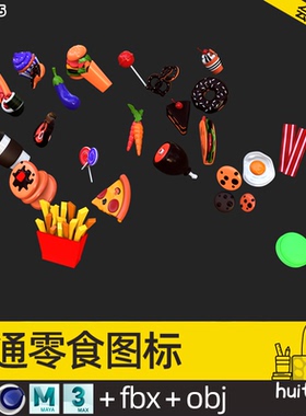 【5305】卡通食物模型Blend零食C4D薯条煎蛋马卡龙热狗棒棒糖OBJ