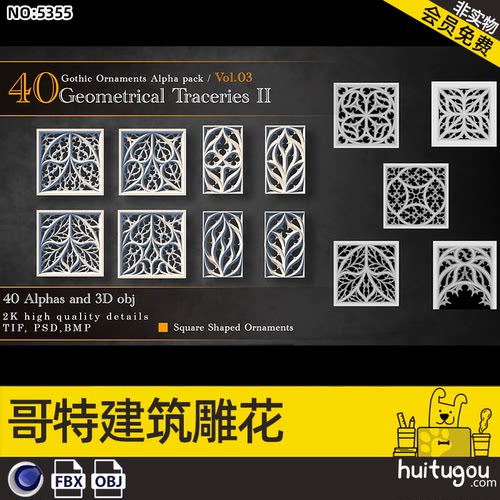 C4D哥特式建筑装饰石膏件3D模型附代Alphas图 窗格雕花FBX格式OBJ