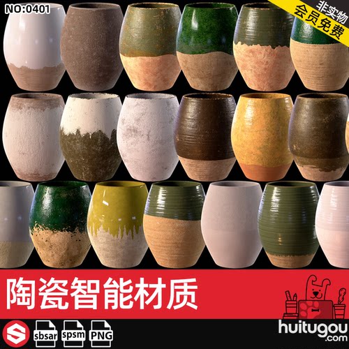 陶瓷陶器彩釉陶罐PBR材质贴图png通道图SP智能材质spsm纹理sbsar