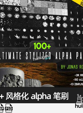 ZBrush风格化笔刷包毛发皮毛岩石alpha无缝纹理贴图ZB雕刻zbp素材