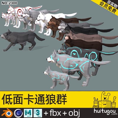 低多边形LOWPOLY狼模型C4D卡通狼群mb动物MAX大灰狼3D素材文件OBJ