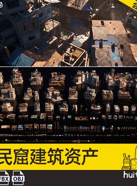 Blender写实平民窟建筑3D模型FBX格式OBJ次时代PBR模型 建模渲染