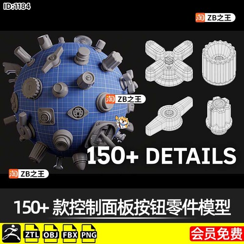 ZBrush模型150+款控制面板按钮开关零件ZTL模型ZB建模雕刻OBJ素材