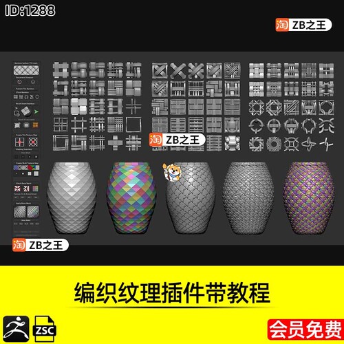 ZBrush素材竹篓藤编篮子编织纹理ZSC插件带教程ZB建模雕刻辅助