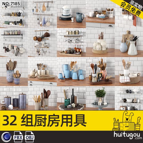 C4D厨房餐具模型FBX锅碗瓢盆瓶罐杯子架子托盘3D建模渲染素材OBJ