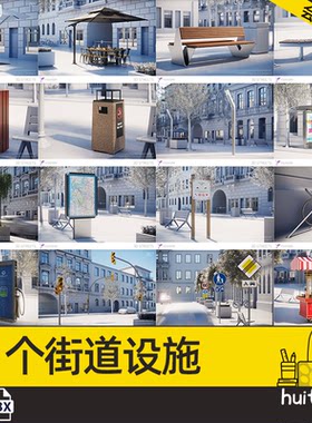C4D街道公共设施FBX公交站绿植树木路牌路灯休闲桌椅户外长凳OBJ