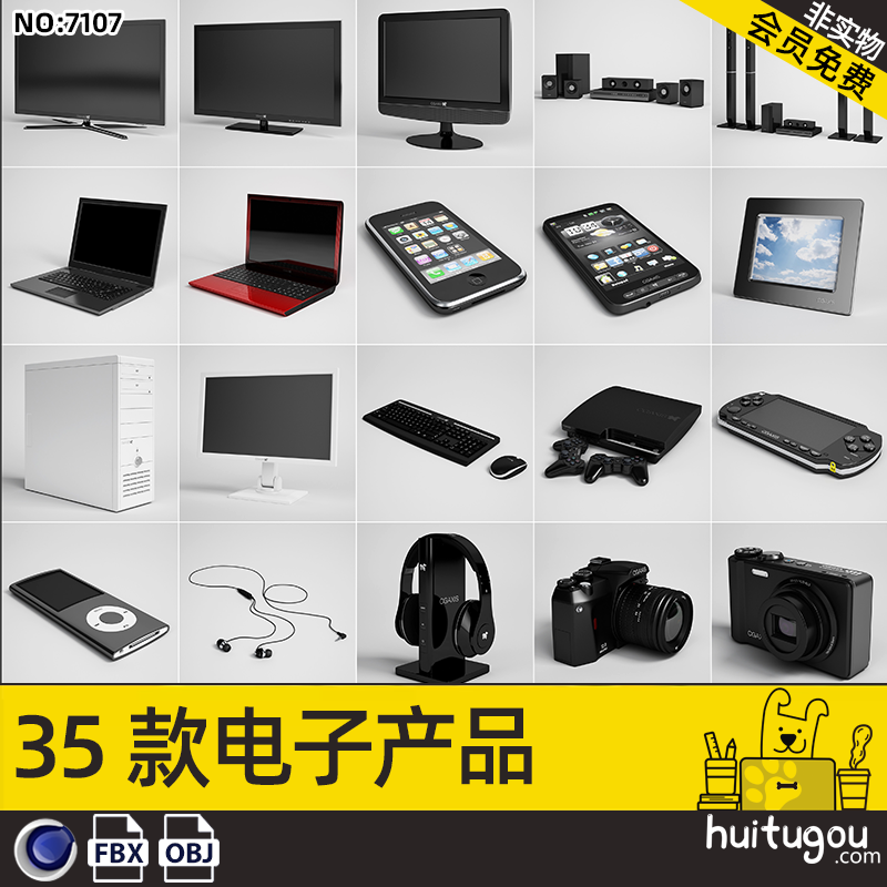3D电子设备3C数码产品模型C4D键盘音响电脑平板游戏机耳机相机FBX怎么看?