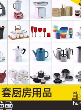 【7196】C4D厨房电器厨具餐具模型FBX豆浆机杯子OBJ碗菜板3D素材