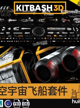 科幻宇宙太空飞船推进器3d模型Kitbash3D-Vehicles：Spaceships
