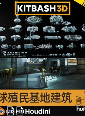 科幻火星月球殖民基地太空舱实验室建筑模型Kitbash3D-Lunar Base