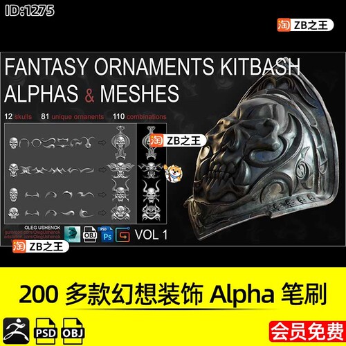 ZBrush素材200多款幻想和头骨装饰雕花Alpha笔刷带3D模型OBJ MAX