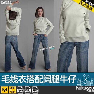 MD衣服素材Clo3D毛线衣牛仔裤女性休闲套装 服装打版素材源文件