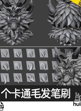 【0853】brush卡通毛发皮毛胡子头发VDM笔刷zbp画笔 ZB建模素材