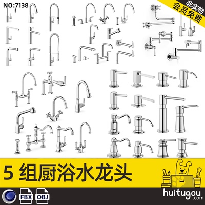 C4D五金水龙头3D模型合集FBX建模设计素材源文件OBJ格式 犀牛可用