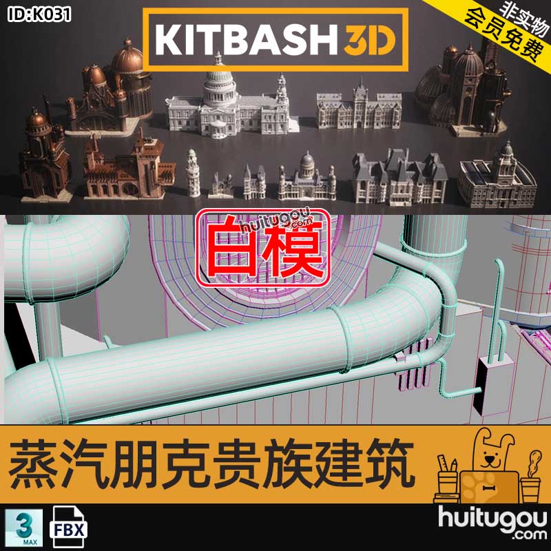 蒸汽朋克皇室贵族城市宏伟建筑包KitBash3D Mini Kit Aristocracy